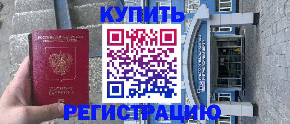 временная регистрация собственник в Льгове