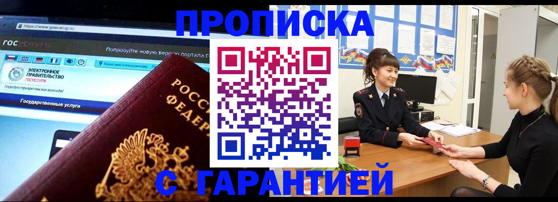 временная регистрация надежно в Льгове